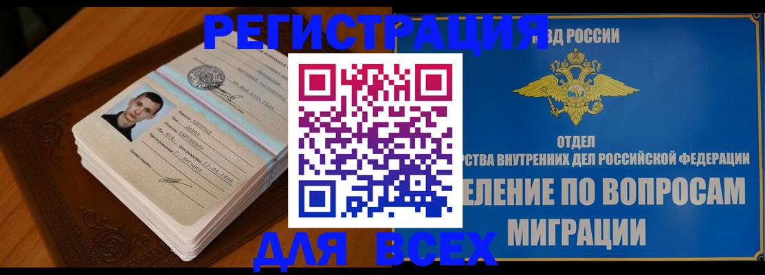 прописка для работы в Щучье