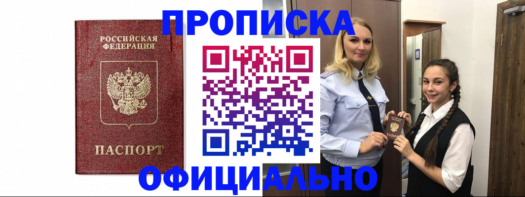 временная регистрация надежно в Щучье